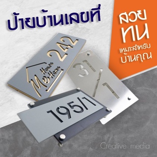 ป้ายบ้านเลขที่2ชั้นสแตนเลสกับอะคิลิค