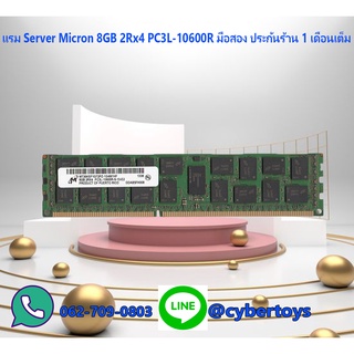 แรม Server Micron 8GB 2Rx4 PC3L-10600R มือสอง ประกันร้าน 1 เดือนเต็ม