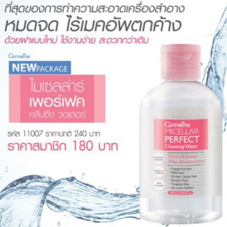 micellar cleansing water ล้างเครื่องสําอางค์ เช็ดเครื่องสําอางค์ ทำความสะอาดผิวหน้า ขจัดสิ่งสกปรก ชุ่มชื้น กิฟฟารีน