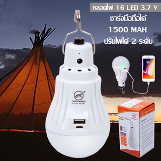 MOBILE LED BULB RE1601 หลอดไฟ 16 LED 3.7 V แบต 1500 mAH Lithium Battery แสงขาว แบบชาร์จไฟ USB ได้ เป็น Power Bankได้