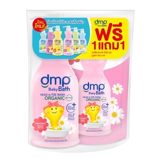 ราคา[ขวด480 มล. แถม ถุง 250มล.] DMP Organic ph 5.5 Hair and Body Baby Bath Ultra Sensitive & Dry (ขวดชมพู) #16533