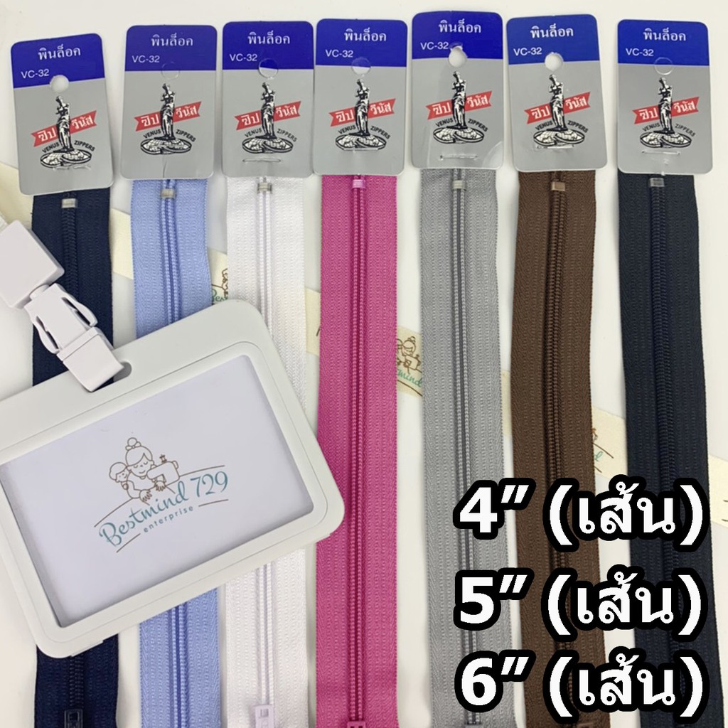 (เส้น)ซิปพลาสติก ซิปวีนัส ซิป ขนาด 4นิ้ว 5นิ้ว 6นิ้ว (เส้น)