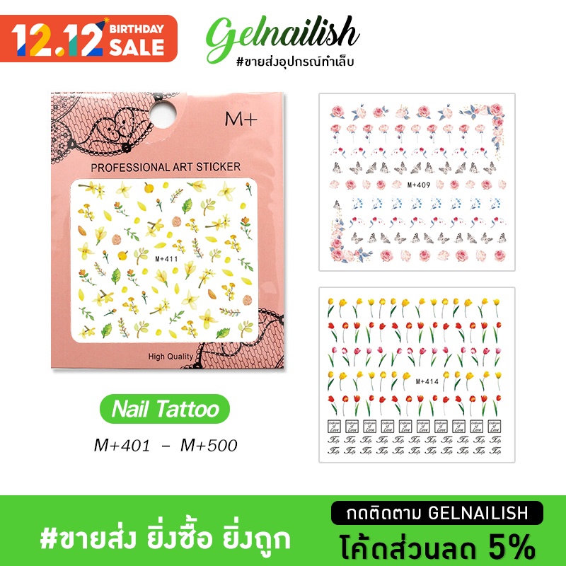 ขายส่ง สติ๊กเกอร์ติดเล็บ ลอกน้ำ สติ๊กเกอร์ แทททู ติดตกแต่งเล็บ ลอกลายน้ำ เด็ก ลายการ์ตูน ลายแบรนด์