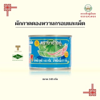 ผักกาดดองหวานกรอบและเผ็ด
