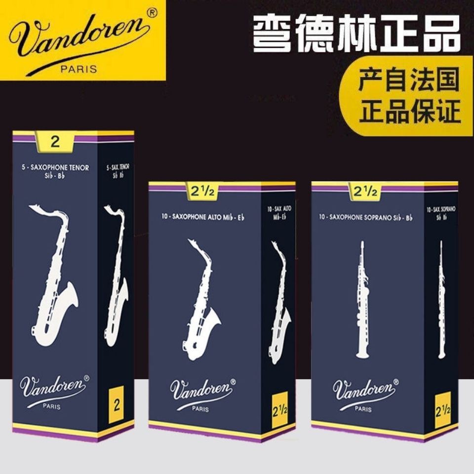 ┋French Vandoren Vandoren Blue Box 2.5 No. 3 Alto Saxophone