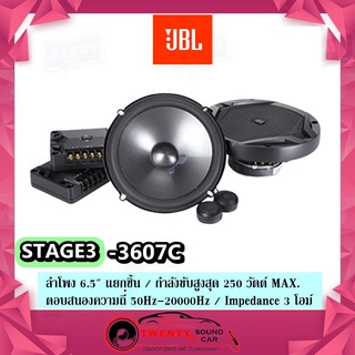 HOT PRICE ! ! JBL STAGE 3607C เครื่องเสียงรถยนต์ ลำโพงติดรถยนต์ ลำโพงแยกชิ้นติดรถยนต์ 1คู่ แยกชิ้น ลำโพงติดรถยนต์