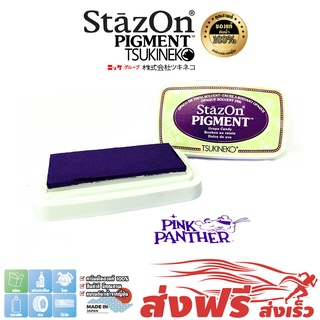 StazOn Pigment แท่นปั๊ม หมึกกันน้ำ ม่วง (Grape Candy)  แท่นปั๊ม ญี่ปุ่น แท่นประทับตรา ปั๊มบน โลหะ, ผ้า, พลาสติก, ไม้