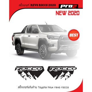 สติ๊กเกอร์Toyota Hilux Revo Rocco 2020 สติ๊กเกอร์แต่งรถ สติ๊กเกอร์แก้มท้ายรถยนต์กระบะโตโยต้า รีโว่ร็อคโค่ สีดำด้าน