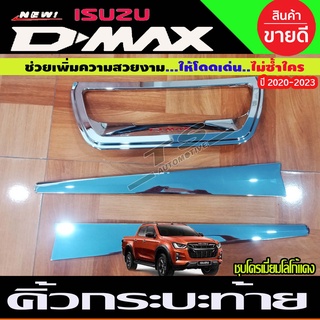 คิ้วฝากระโปรงท้าย (3ชิ้น) ชุปโครเมี่ยม-โลโก้แดง อีซูซุ ดีแม็ก D-max D max 2020 2021 2022 2023 2024 ใส่ร่วมกันได้ทุกปี R