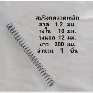 สปริงกดสั่งทำจำนวน200ชิ้น