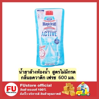 FUstore_[600ml] มาจิคลีน แอคทีฟ ทำความสะอาดห้องน้ำ น้ำยาล้างห้องน้ำ  กลิ่นอควาติก เฟรช รีฟิล magiclean refill