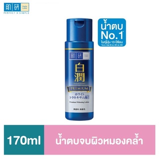 💥สูตร​ใหม่​💥 น้ำตบฮาดะลาโบะสีน้ำเงินพรีเมี่ยม Hada Labo Premium Whitening  Lotion 170ml.