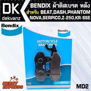 ผ้าเบรค BENDIX MD2 BENDIX ผ้าดิสเบรคหลัง