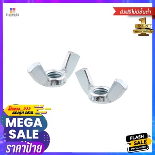 น็อตหางปลา DEXZON 5/16 นิ้ว 10 ตัวWING NUT DEXZON 5/16IN 10EA