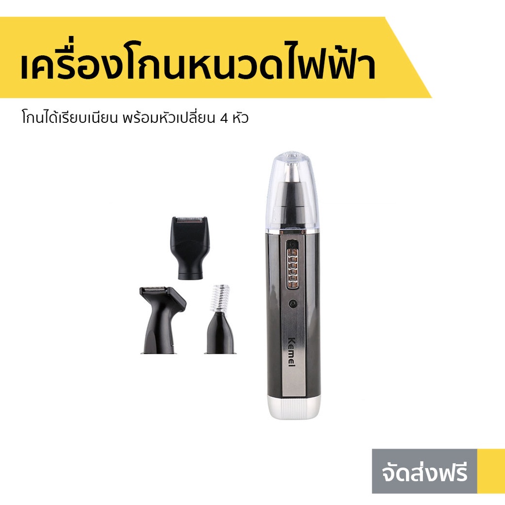 เครื่องโกนหนวดไฟฟ้า Kemei พร้อมหัวเปลี่ยน 4 หัว KM-6630 - เครื่องโกนหนวดไฟฟ้าพกพา