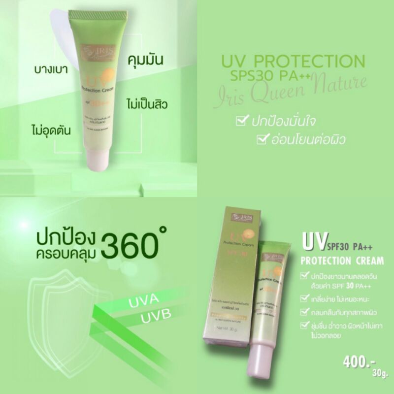 ไอริส ควีน เนเจอร์/iris/ยูวี โพรเทคชั่น คริ่ม SPF 30 พีเอ++/ครีมกันแดด/ปกป้องกระฝ้า/หน้าขาว - รูปที่ 3