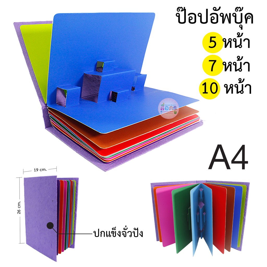 ป๊อปอัพสำเร็จรูป popup book