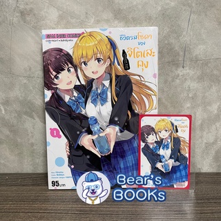 [พร้อมส่ง] ชีวิตรสโซดาของจิโตะเสะคุง เล่ม 1 พร้อม การ์ด Limited มือ1 ในซีล