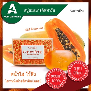 สบู่มะละกอ กิฟฟารีน ซี-อี ไวท์ โซพ C-E White กระจ่างใส ไร้สิว วิตามินบี เนียน นุ่ม ใส กระจ่างใส มะละกอสกัด