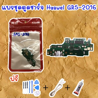 สายแพรตูดชาร์จ Huawei GR5-2016 (ไขควง+กาว+สายUSB) ของพร้อมส่งสินค้า