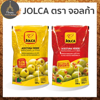 JOLCA ตรา จอลก้า เอซีทูนา เวอเด มานชานิลล มะกอกเขียวไม่มีเมล็ดในน้ำปรุงรส / มะกอกเขียวยัดไส้พริกหยวกในน้ำปรุงรส