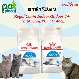 [4/3.5kg.][2kg/1.5kg.] อาหารแมว Royal Canin Indoor / Royal Canin Indoor 7+ อาหารสำหรับ แมว และ แมวแก่  แมวในบ้าน ขนมแมว