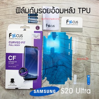 Focus ฟิล์มกันรอยเต็มหน้าจอลงโค้งรอบตัวเครื่อง Samsung Galaxy S21 Ultra/S20 Ultra / S20 Plus / S20 (Curve Fit TPU )