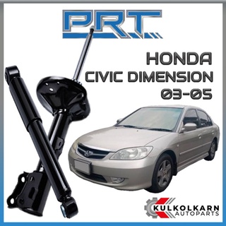 PRT โช้คอัพ HONDA CIVIC DIMENSION (รู16 mm.) ปี 2003-2005 (STANDARD)