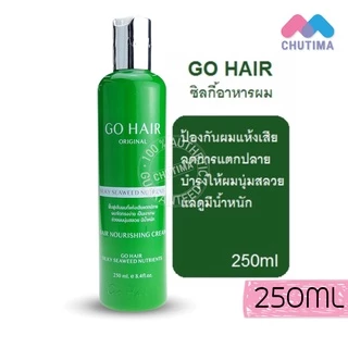 1โหล! โกแฮร์ ครีมบำรุงผม ทรีทเม้นท์ ซิลกี้ สาหร่ายทะเล GO HAIR Silky 250 ml.