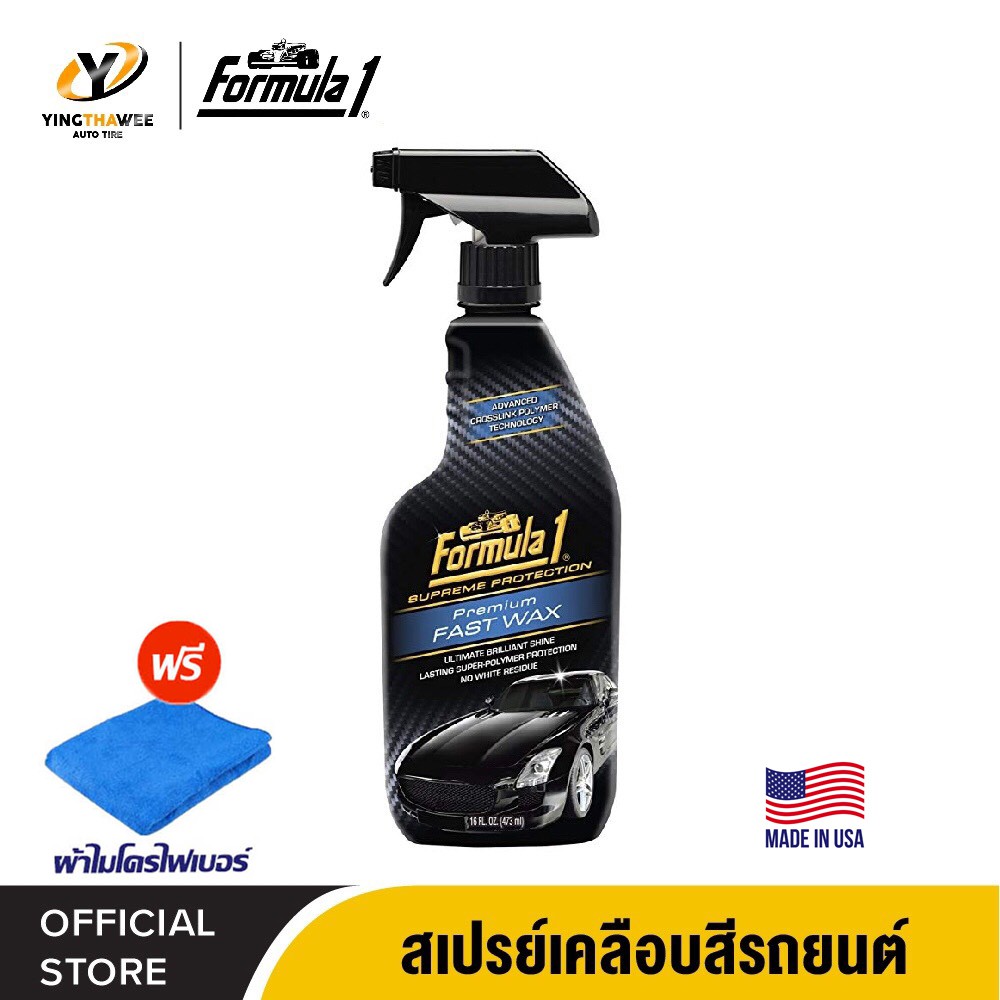 FORMULA1 PREMIUM FAST WAX สุดยอดการเคลือบสีรถยนต์ เทคโนโลยีล่าสุด ขนาด 473 ml. *แถมฟรีผ้าไมโครไฟเบอร