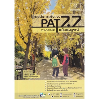 สรุปเข้ม+แนวข้อสอบ PAT 7.7 (ภาษาเกาหลี) ฉบับสมบูรณ์