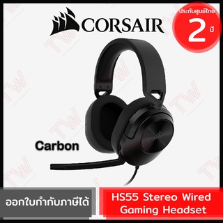 Corsair HS55 STEREO Wired Gaming Headset [ Carbon ] หูฟังเกมมิ่งแบบครอบหู สีดำ ของแท้ ประกันศูนย์ 2ปี