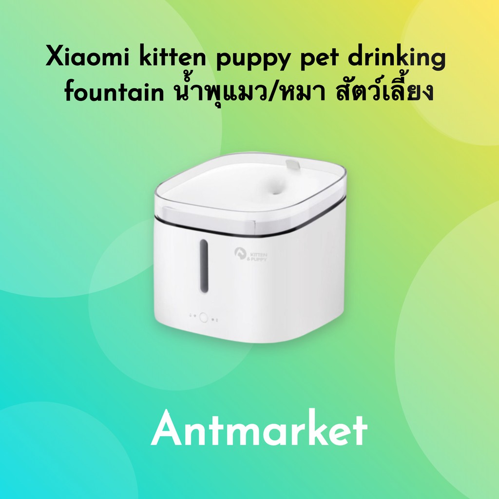 xiaomi kitten puppy pet drinking fountain  น้ำพุแมว/หมา สัตว์เลี้ยง
