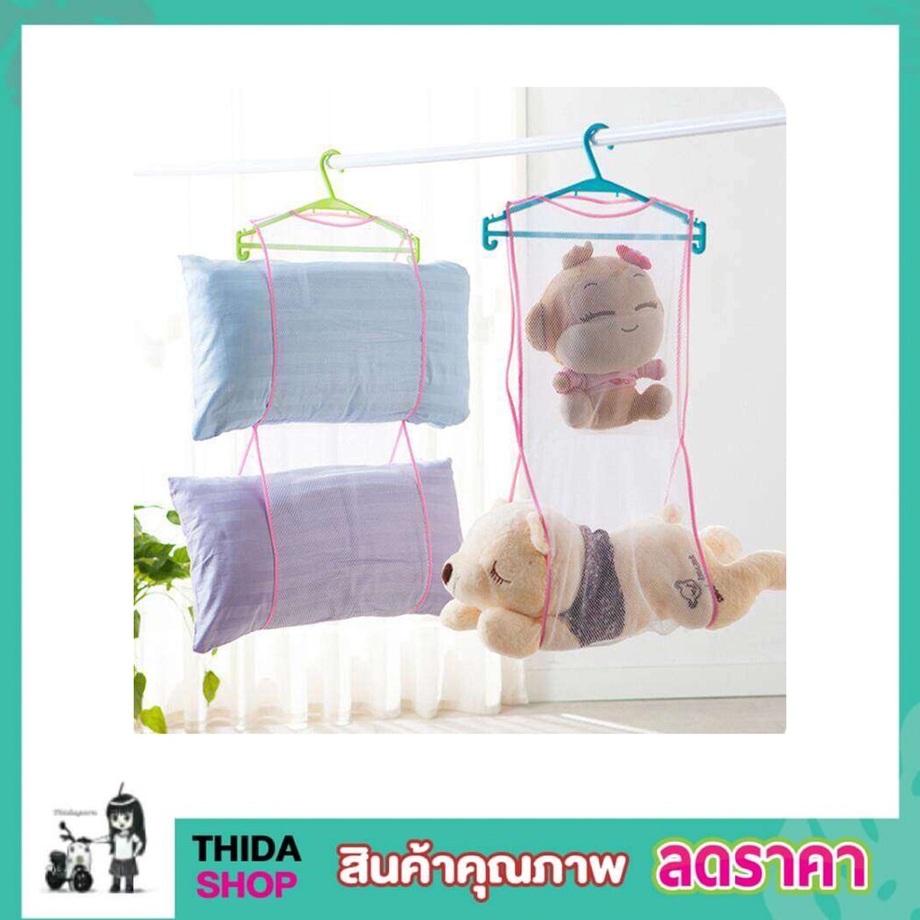 ถุงตากหมอน 2 ช่อง ขนาด 88x46cm ตาข่ายสำหรับตากหมอนใหญ่ ที่ตากหมอนตากตุ๊กตา T1828
