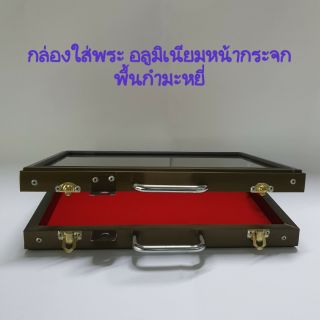 กล่องใส่พระอลูมิเนียม พื้นกำมะหยี่แดง