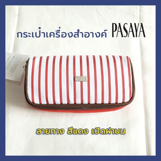 กระเป๋าเครื่องสำอางค์ กระเป๋าใส่เครื่องสำอางค์ ใส่อุปกรณ์แต่งหน้า ใส่ของจุกจิก แบบพกพา Pasaya