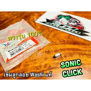 Washi เข็มลูกลอย SONIC CLICK Washi แท้ ไม่ใช่เกรดตลาดล่าง