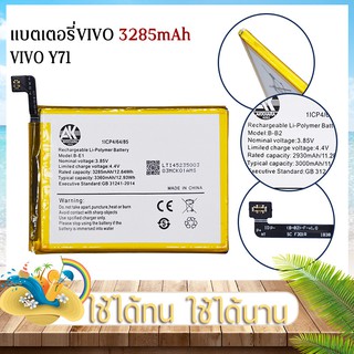 แบตเตอรี่ Vivo Y71 Battery AK4263 B-E1 แบตแท้ + ชุดเครื่องมือซ่อม แบต VIVO แบตโทรศัพท์ แบตเตอรี่วีโว่