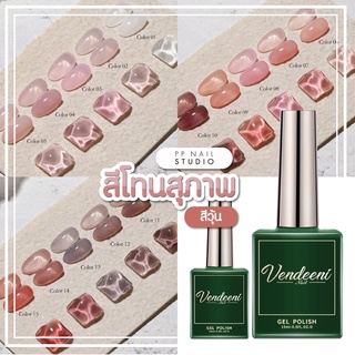 ชุดสีสุขภาพดี สีไซรับ VDN สีวุ้นชุด5สี สีสุขภาพดี สีเจลสุขภาพดี สีวุ้น สีเจลทาเล็บ สีเจลลี่  สีโปร่งใส  สีชมพูสุขภาพดี