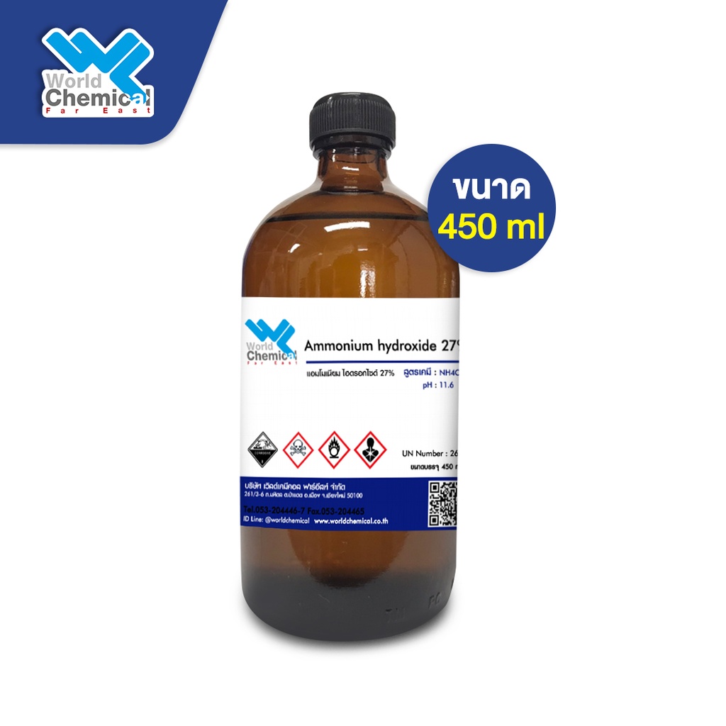 แอมโมเนียม ไฮดรอกไซด์ (Ammonium hydroxide 27%) ขนาด 450 ml. สำหรับทำเครื่องประดับ ฟอกสี อุสาหกรรมยาง