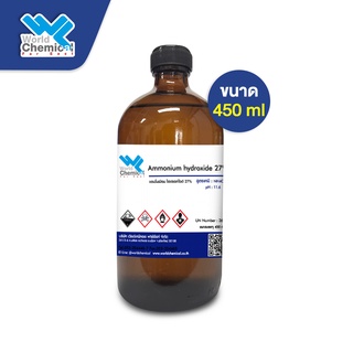 แอมโมเนียม ไฮดรอกไซด์ 27% (Ammonium hydroxide 27%) ขนาด 450 มล.