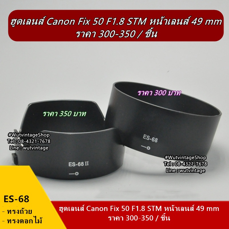 ฮูดสำหรับเลนส์ Canon EF 50mm F1.8 STM หน้าเลนส์ 49 mm มือ 1 ตรงรุ่น