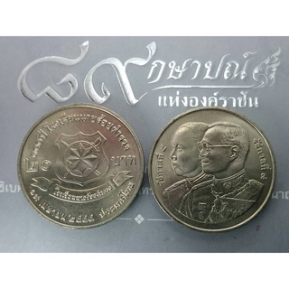 เหรียญ 20 บาทที่ระลึกครบ 100 ปี นายร้อยตำรวจ ปี2545 ไม่ผ่านใช้