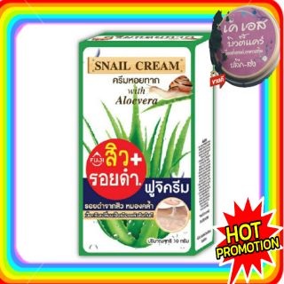 fuji snail cream with aloevera สูตรใหม่ ( 6 ซอง)