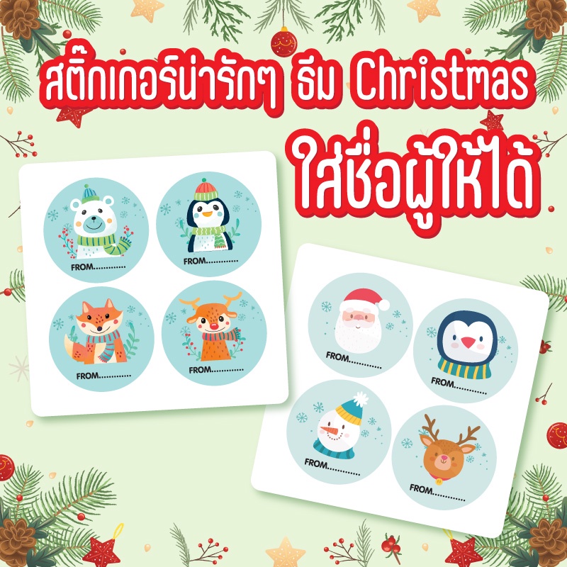 สติ๊กเกอร์น่ารักๆ ธีม Christmas แบบใส่ชื่อผู้ให้ได้ #2024