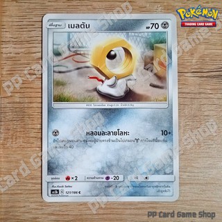 เมลตัน (AS5b C 121/186 C/SD) โลหะ ชุดดับเบิ้ลเบิร์ส การ์ดโปเกมอน (Pokemon Trading Card Game) ภาษาไทย