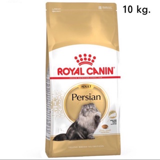 Royal Canin Adult Persian 10 kg.อาหารแมวเปอร์เซีย