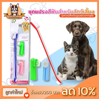 แปรงสีฟันสามชิ้นสองหัวสำหรับสุนัข สัตว์เลี้ยงcato63