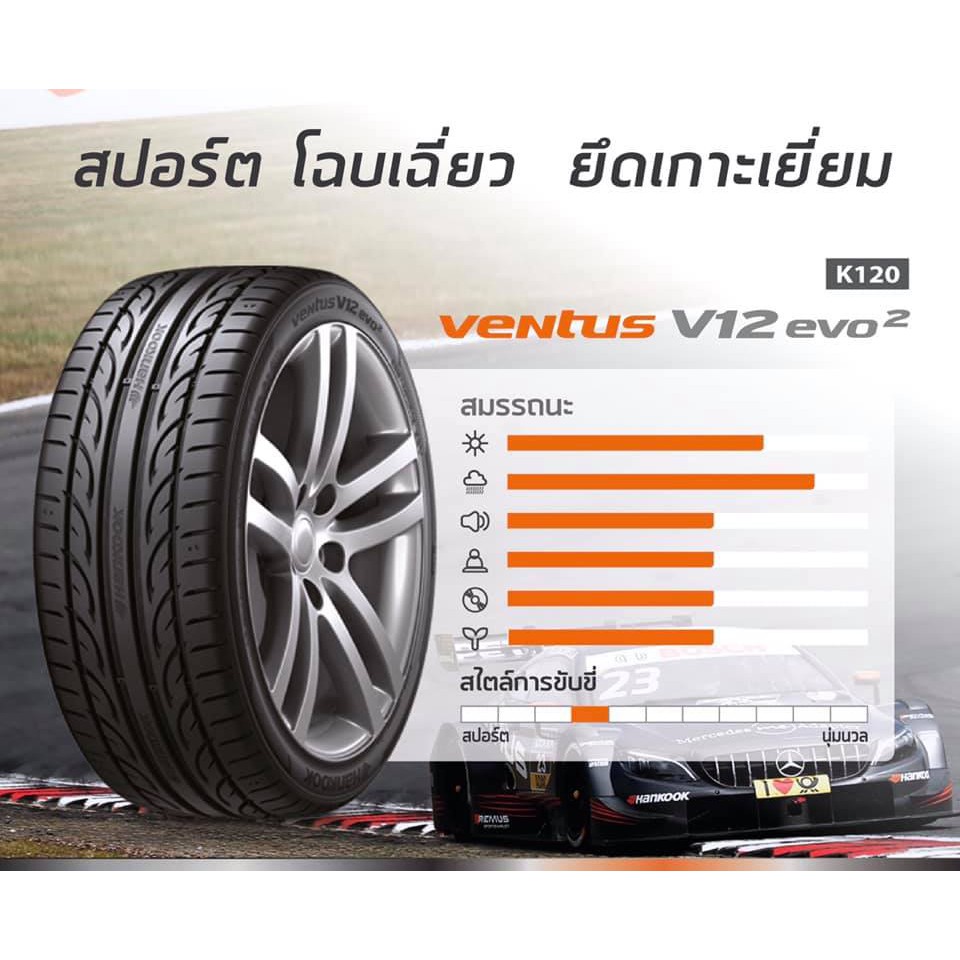 ยาง Hankook V12 Evo2 1 เส น Shopee Thailand