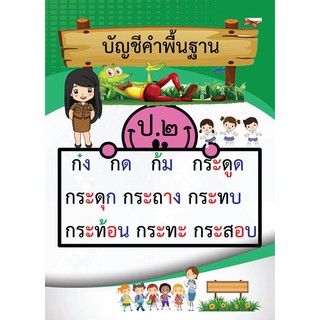 🎯🎯🎯แบบฝึกอ่าน แยกสี  👉🏻เล่ม 7 บัญชีพื้นฐาน ป 2